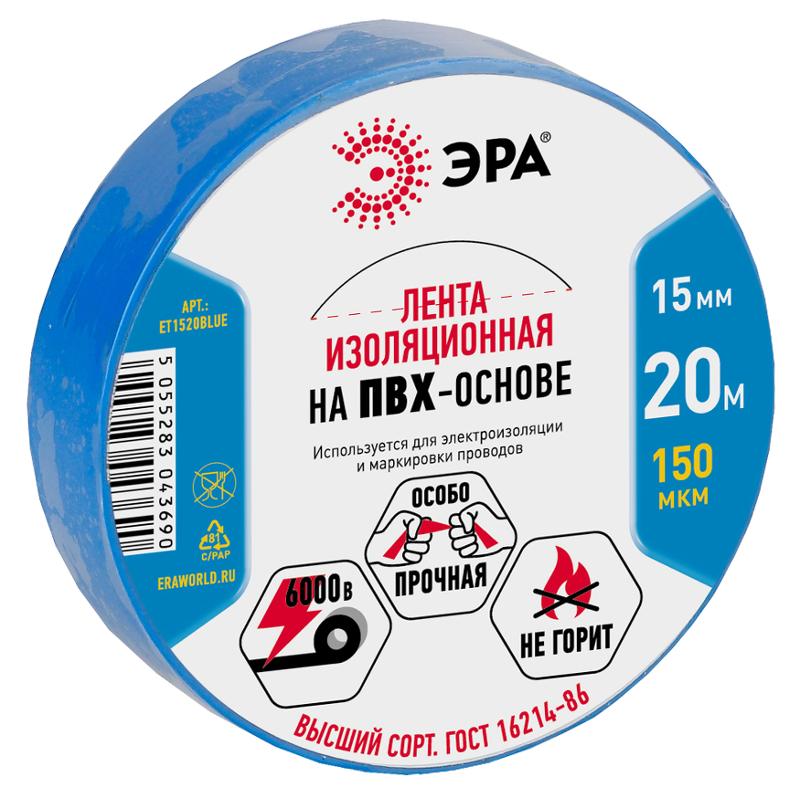 ПВХ-изолента 15мм*20м синяя | C0036551 | ЭРА — ЭРА (Энергия света)
