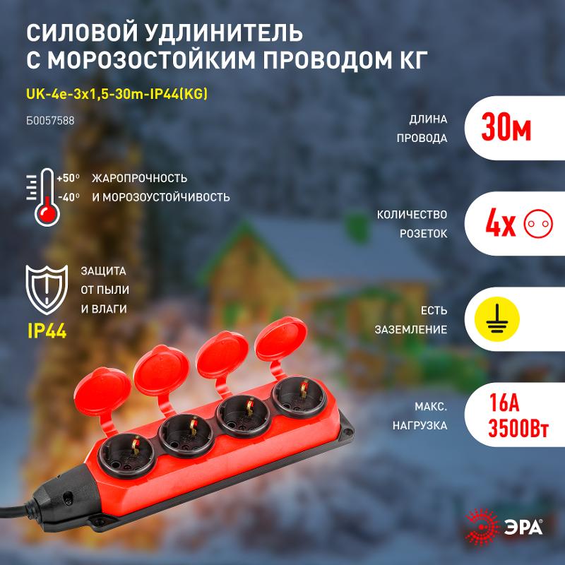 Удлинитель силовой UK-4e-3x1,5-30m-IP44(KG) с заземлением 4 розетки каучук 30м КГ 3х1,5мм2 IP44 | Б0057588 | ЭРА — миниатюра 5