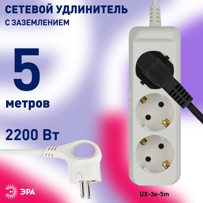 Удлинитель UX-3e-5m   c заземл, 3х0,75мм2, ПВС, 3гн, 5м (5/20/600)) |Б0038576 | ЭРА — миниатюра 2