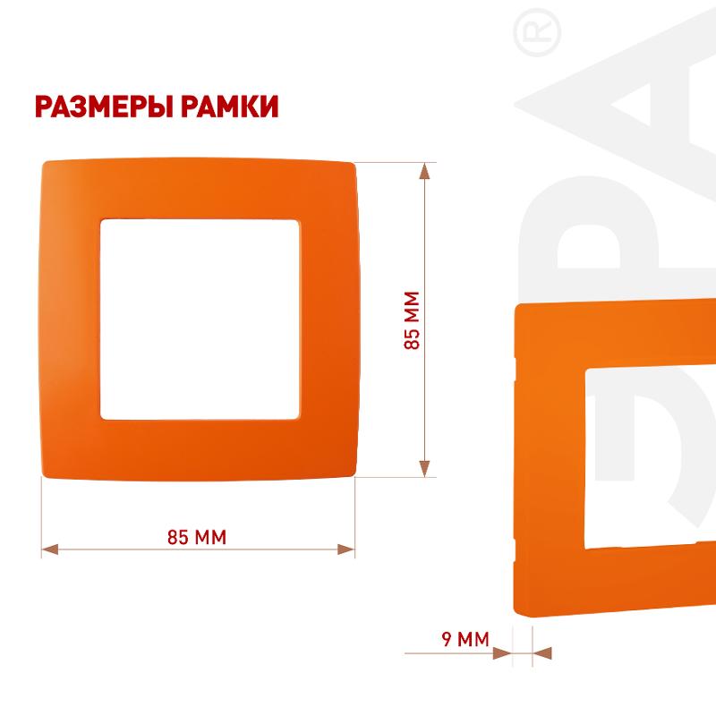 Рамка на 1 пост 12-5001-22  ,  оранжевый  |Б0019387 | ЭРА — миниатюра 2