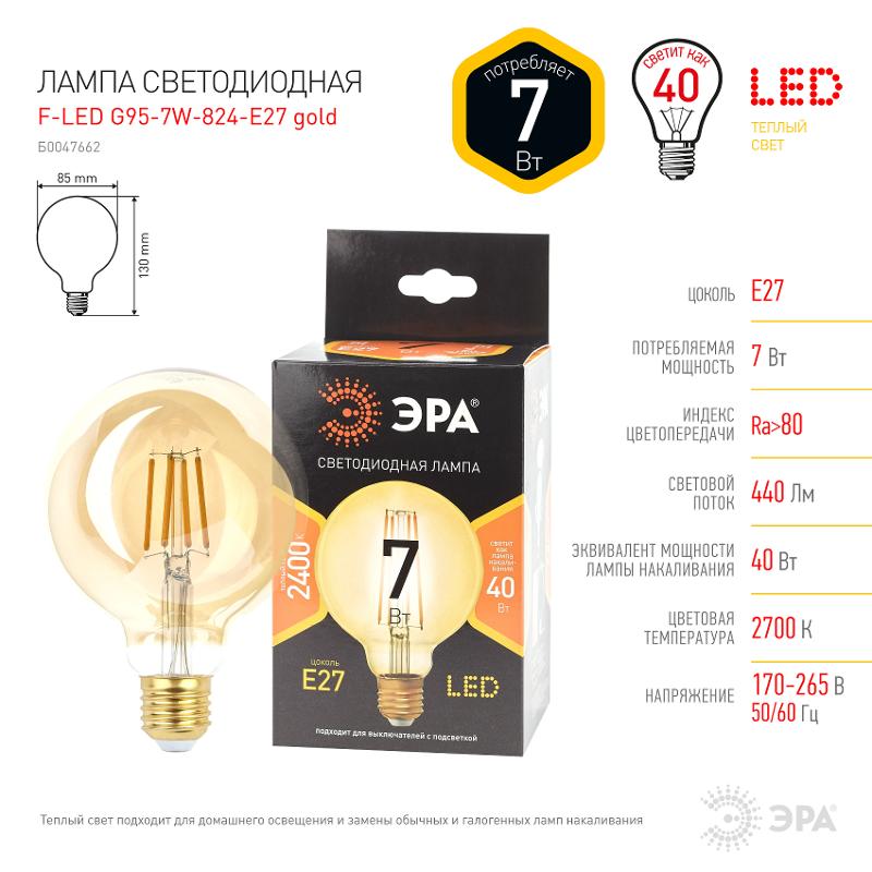 Лампа светодиодная F-LED G95-7W-824-E27 gold (филамент, шар зол, 7Вт, тепл, E27) (20/420) | Б0047662 | ЭРА — миниатюра 3