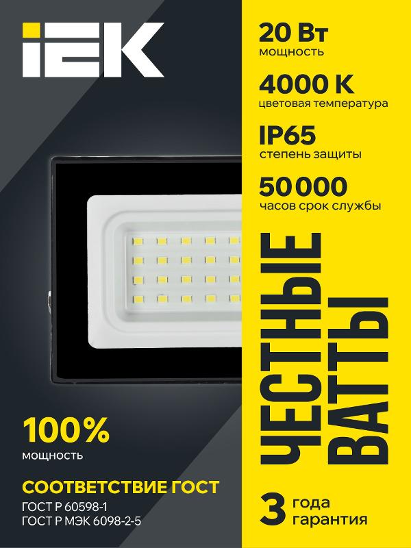 Прожектор светодиодный СДО 06-20 20Вт 4000К IP65 черный | LPDO601-20-40-K02 | IEK — миниатюра 2
