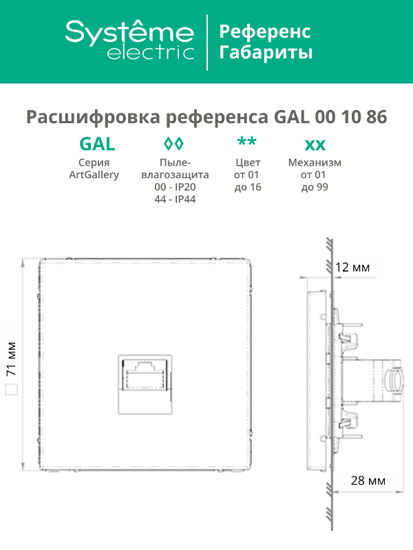 ArtGallery Карбон Розетка компьютерная RJ45, кат. 6A, механизм | GAL001086 | SE — миниатюра 6