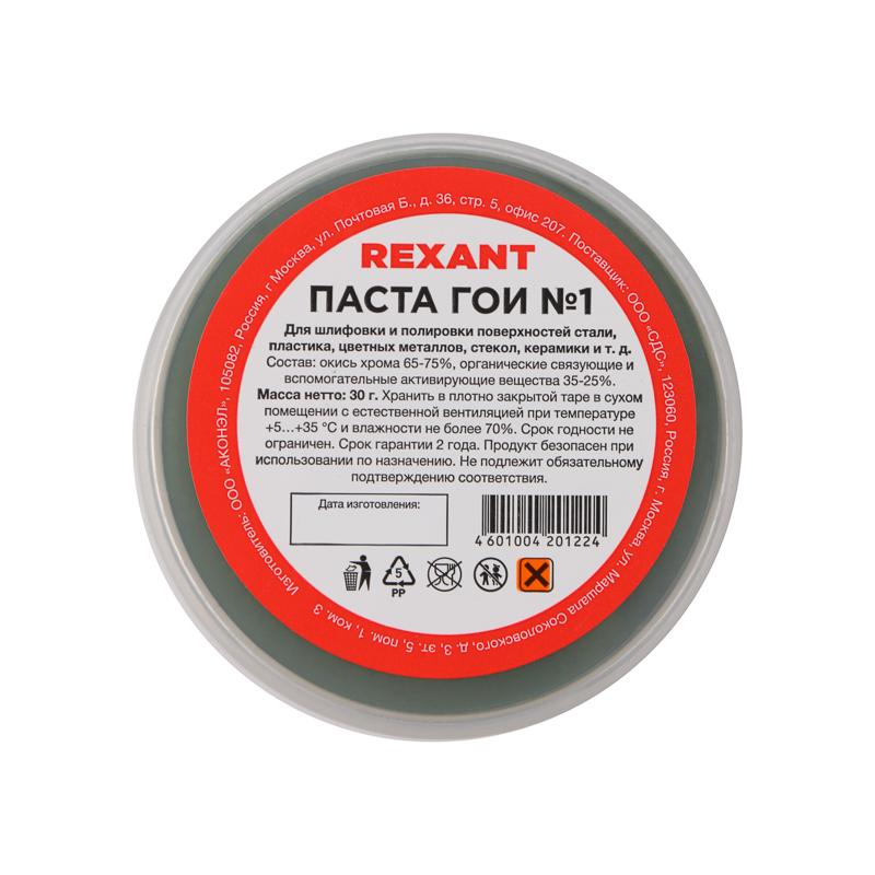 Паста ГОИ полировальная № 1, баночка 30 г (10 шт./уп.) | 09-3795 | REXANT — REXANT