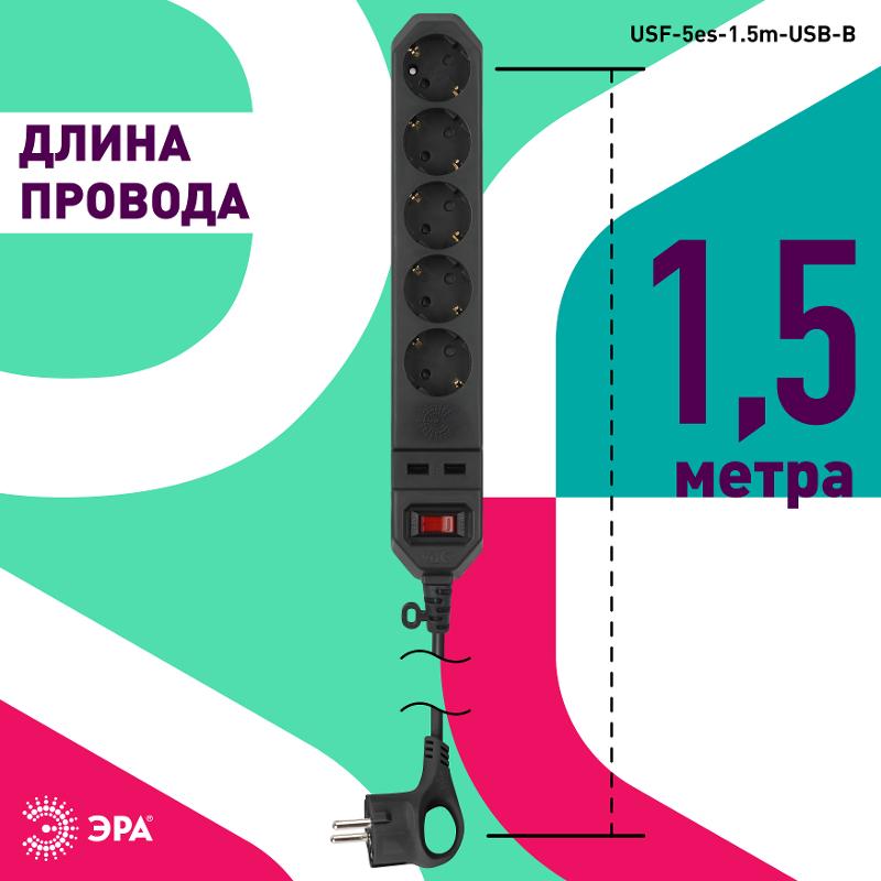 Сетевой фильтр USF-5es-1.5m-USB-B   (черный) с заземл, 3x0,75мм2, с выкл, 5гн+2USB, 1.5м (20/600) |Б0019036 | ЭРА — миниатюра 5