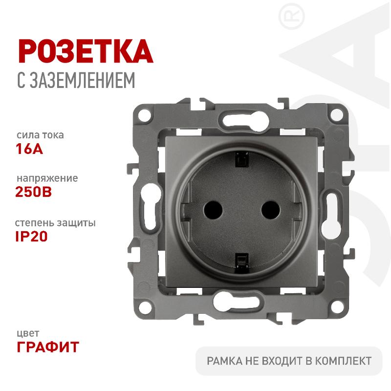 Розетка 12-2101-12 с заземлением, 16АХ-250В, графит — миниатюра 5