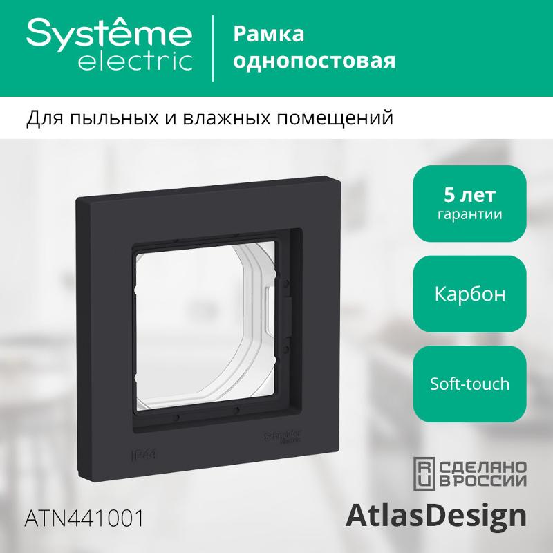 AtlasDesign Aqua Карбон Рамка 1-ая IP44 | ATN441001 | SE — миниатюра 3