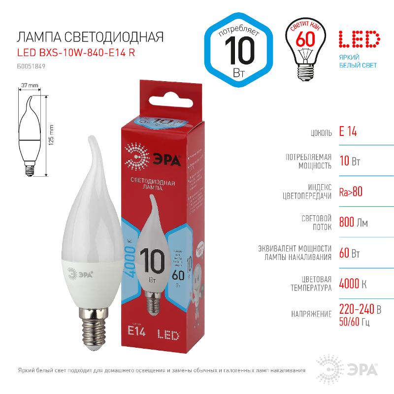 Лампа светодиодная LED BXS-10W-840-E14 R (диод, свеча на ветру, 10Вт, нейтр, E14) | Б0051849 | ЭРА — миниатюра 3