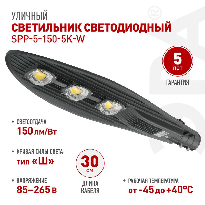 Светильник светодиодный консольный уличный ДКУ SPP-5-150-5K-W 150Вт 5000К IP65 22500Лм IP65 | Б0029445 | ЭРА — миниатюра 2