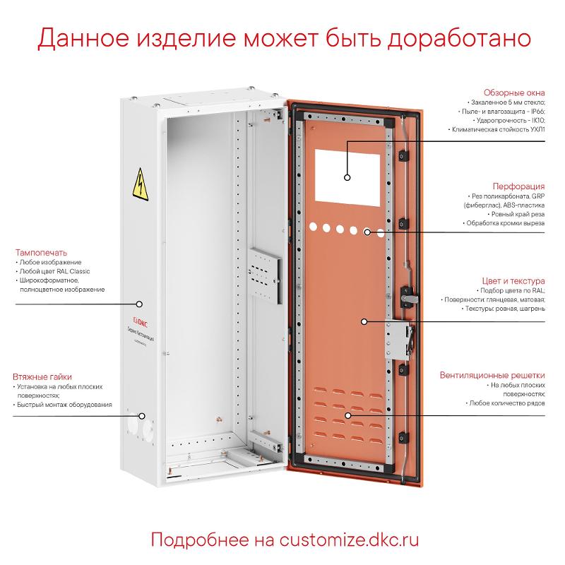 Напольный корпус RAM fit без боковых вырезов, ВхШхГ 2000х800х250 мм | R6NFW208025 | DKC — миниатюра 2