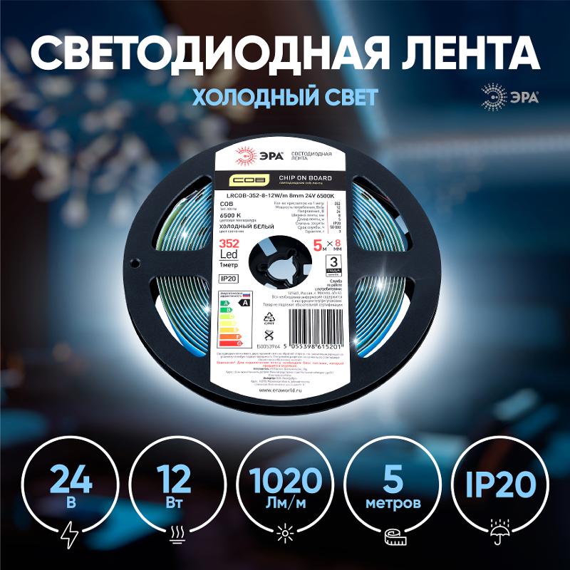 Лента светодиодная LRCOB-352-8 12W/m 8mm 24V 6500K 3year белая 5 м | Б0053964 | ЭРА — миниатюра 5