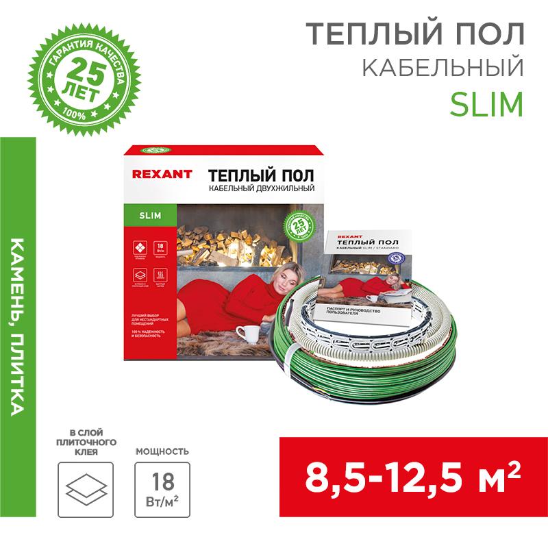 Теплый пол Slim RNB-130-1500 (1500Вт/130м/ S обогрева, м2: 9,0-12,5) (двух жильный) | 51-0507-3 | REXANT — REXANT