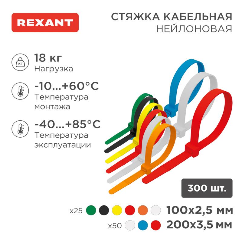 Набор хомутов-стяжек нейлоновых 100, 200 мм, цветные, НХ-2, тубус 300 шт. | 07-7202 | REXANT — миниатюра 1