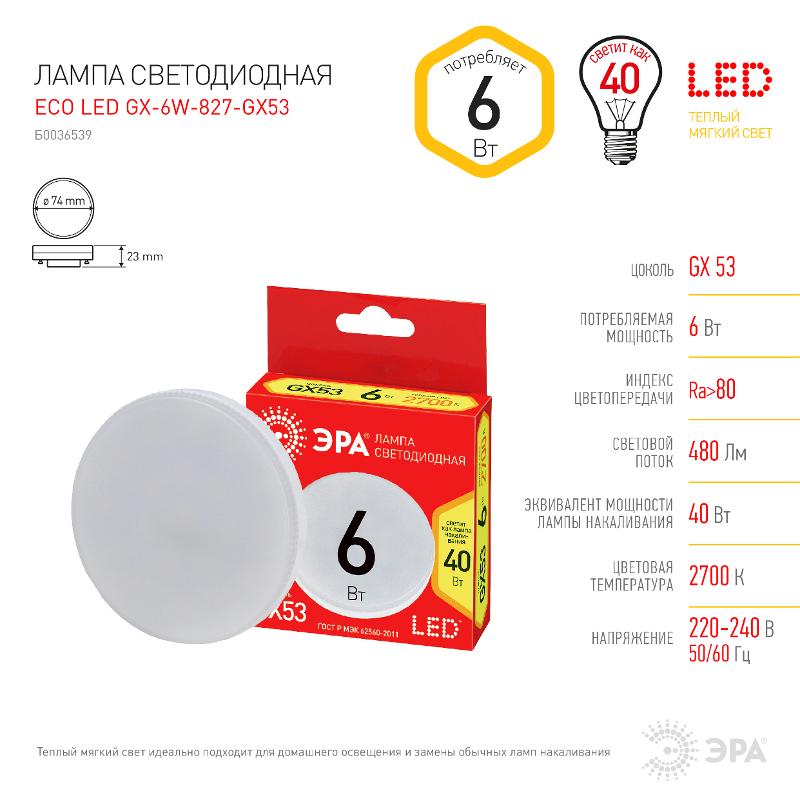 Лампа светодиодная RED LINE LED LED GX-6W-827-GX53 R 8 Вт таблетка теплый белый свет | Б0054242 | ЭРА — миниатюра 4