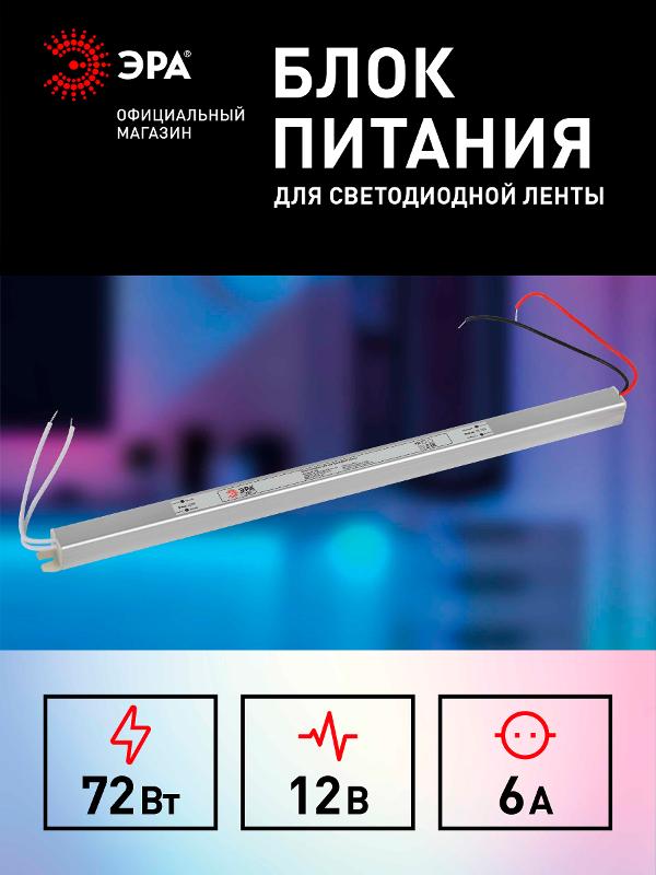 Блок питания  LP-LED 72W-IP20-12V-US | Б0061154 | ЭРА — миниатюра 3