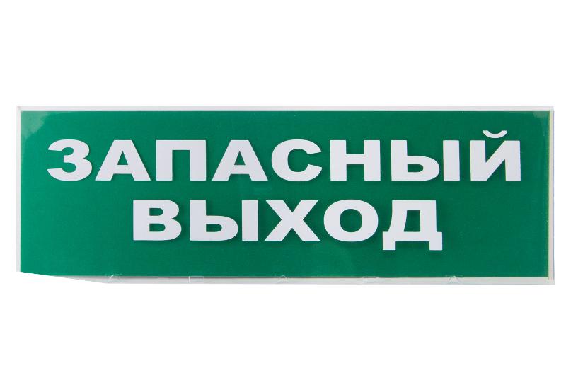 Сменное табло "Запасный выход" зеленый фон для "Топаз" | SQ0349-0209 | TDM — TDM ELECTRIC