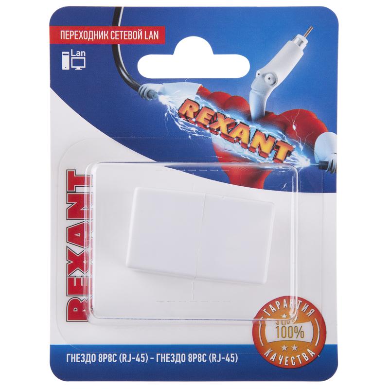 Переходник сетевой LAN, (гнездо 8Р8С (Rj-45) - гнездо 8Р8С (Rj-45)) | 06-0111-A | REXANT — REXANT