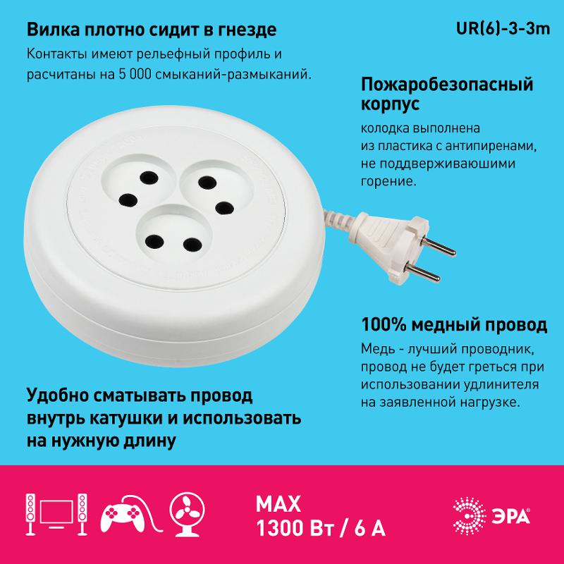 Удлинитель Россия UR(6)-3-3m рулетка без заземл., 3гн, 3м, ШВВП, 2x0.75мм2, 6А (УХ6-103) | Б0035760 | ЭРА — миниатюра 4