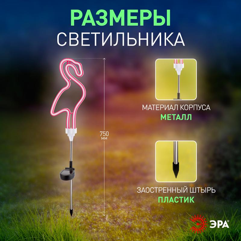 Cветильник садовый декоративный неоновый Фламинго ERASF012-30 на солнечной батарее | Б0044238 | ЭРА — миниатюра 3