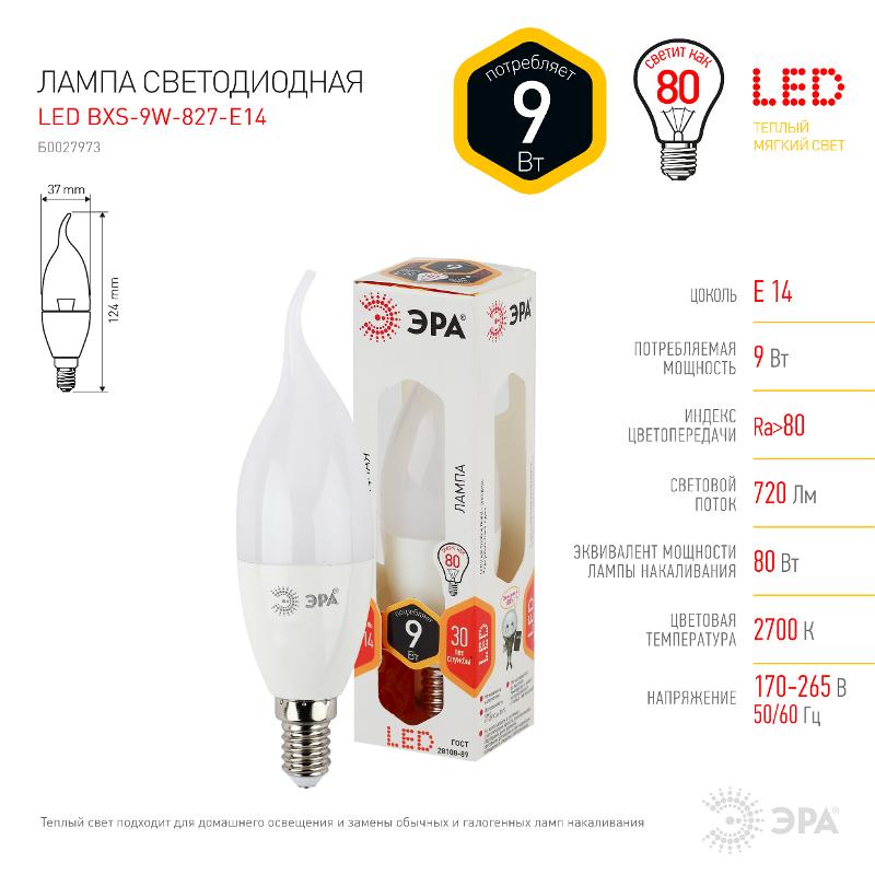 Лампа светодиодная LED BXS-9W-827-E14 Лампы СВЕТОДИОДНЫЕ СТАНДАРТ ЭРА (диод, свеча на ветру, 9Вт, тепл, E14) | Б0027973 | ЭРА — миниатюра 4