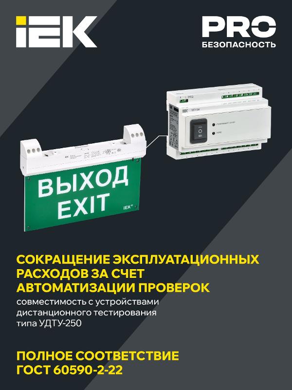 Светильник эвакуационный ССА1100 3ч 2Вт двусторонний сменный с УДТУ | LSSA1-1100-3-20-K01 | IEK — миниатюра 4