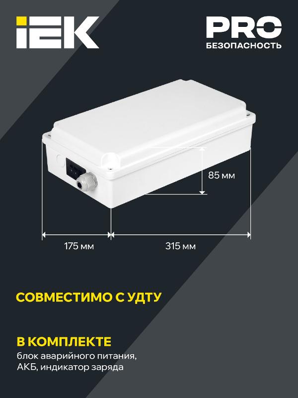 Блок аварийного питания БАП120-1,0 универс. для LED IP65 | LLVPOD-EPK-120-1H-U  | IEK — миниатюра 6