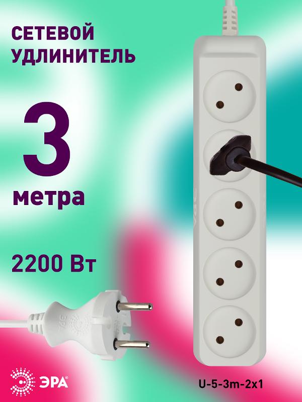 Удлинитель 5 гнезда 3м б/з U-5-3m ПВС | Б0028364 | ЭРА — миниатюра 5