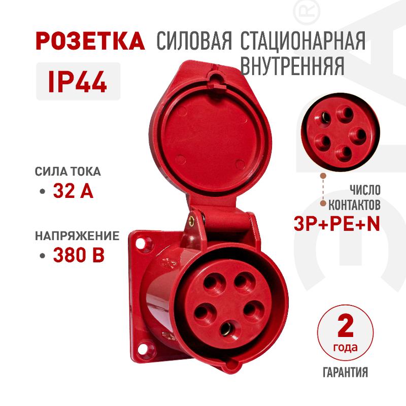 Розетка ЭРА стационарная внутренняя 425 3Р+РЕ+N 32А 380В IP44 | Б0032873 | ЭРА — ЭРА (Энергия света)