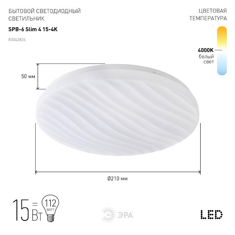Светильник светодиодный декоративный бытовой (SPB-6) SPB-6 "Slim 4" 15-4K | Б0043826 | ЭРА — миниатюра 2