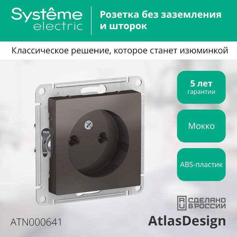 AtlasDesign Мокко Розетка без заземления, 16А, механизм | ATN000641 | SE — миниатюра 3