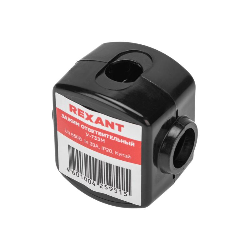 Зажим ответвительный У-733М (16-35/1,5-10 мм²) IP20 | 07-0733 | REXANT — REXANT
