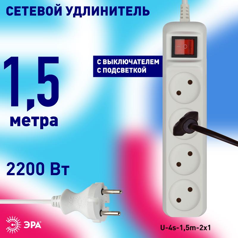 U-4s-1,5m-2x1 Удлин-ль без заземл, с выкл, 4гн, 1,5м, ПВС, 2х1мм2, 10А (20/600) | Б0044052 | ЭРА — миниатюра 5