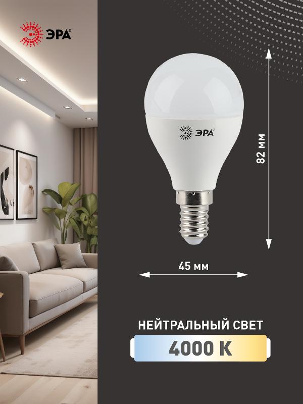 Лампа светодиодная LED 9Вт Е14 4000К СТАНДАРТ smd P45-9w-840-E14 | Б0029042 | ЭРА — миниатюра 2