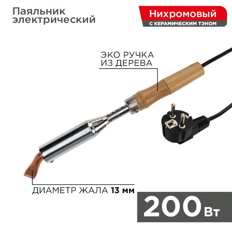 Паяльник ПД 220 В 200 Вт деревянная ручка | 12-0211 | REXANT — фото 1 | Sento