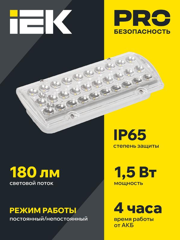 Светильник аварийного освещения светодиодный ДПА 2105 пост. 4ч IP65 | LDPA0-2101-4-65-K01 | IEK — миниатюра 3
