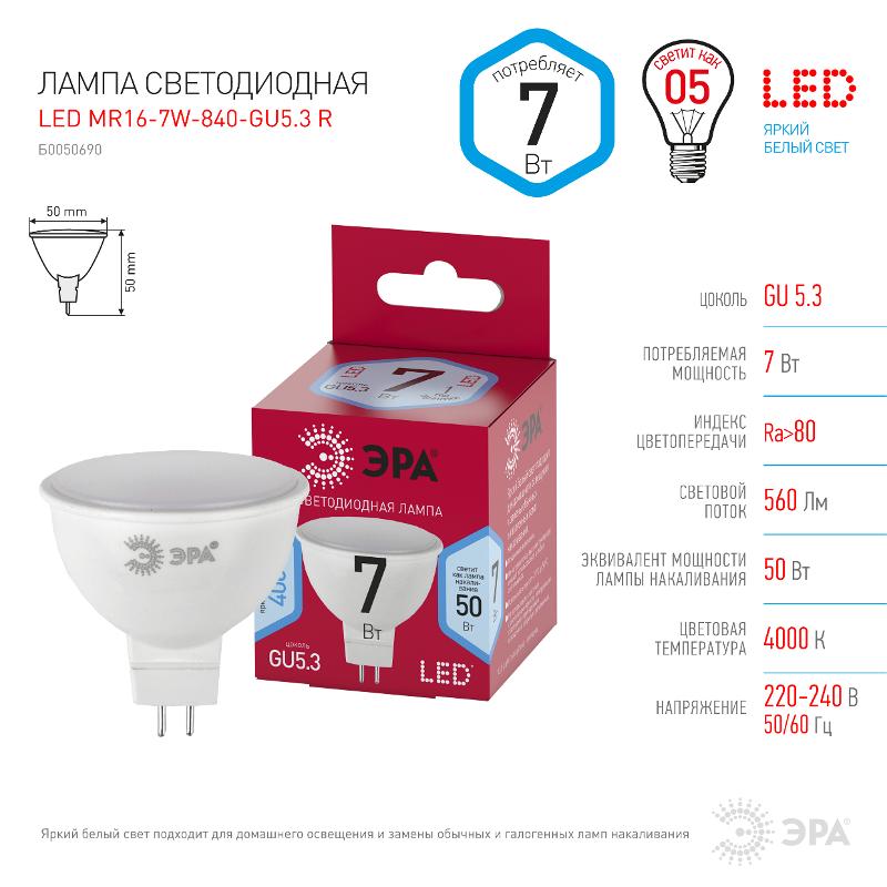 Лампа светодиодная RED LINE LED MR16-7W-840-GU5.3 R GU5.3 7 Вт софит нейтральный белый свет | Б0050690 | ЭРА — миниатюра 3