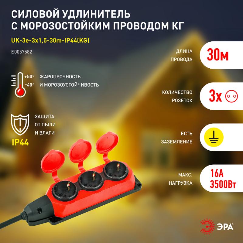 Удлинитель силовой UK-3e-3x1,5-30m-IP44(KG) с заземлением 3 розетки каучук 30м КГ 3х1,5мм2 IP44 | Б0057582 | ЭРА — миниатюра 5
