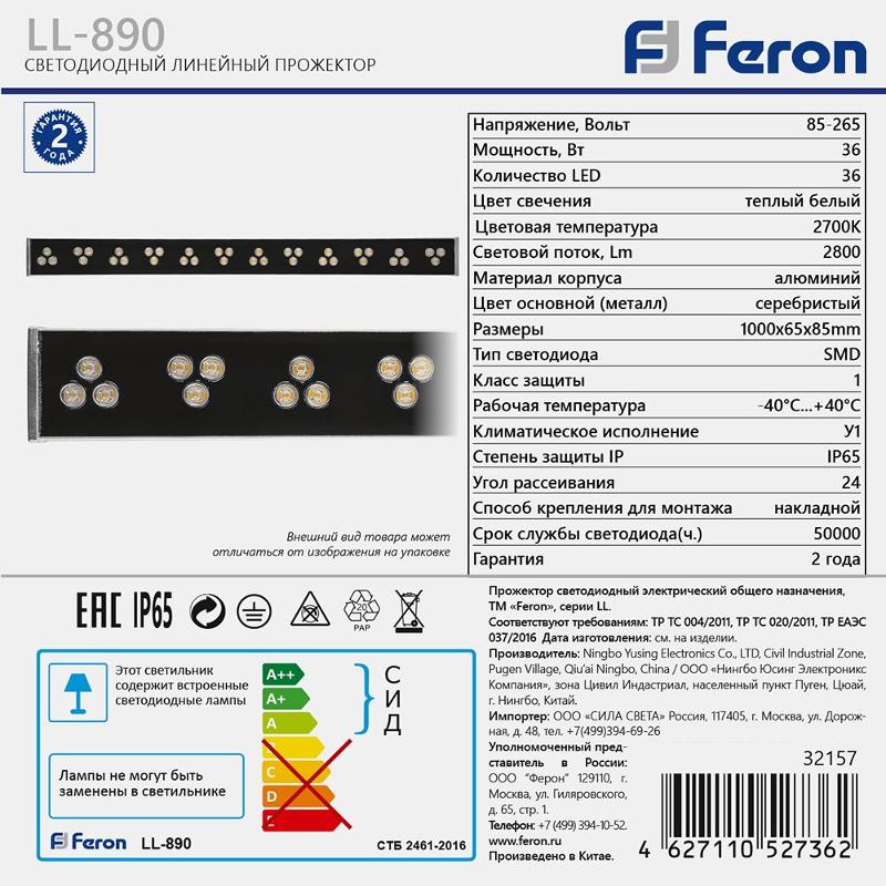 Прожектор архитектурный светодиодный линейный LL-890 36LED 2700К, 1000*85*65mm, 36W 85-265V, IP65 | 32157 | FERON — миниатюра 7