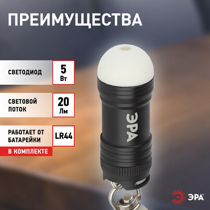 Фонарь брелок 1хLED 3хLR44 BB-701 Светонакопитель, алюминий, батареи в комплекте | Б0030183 | ЭРА — миниатюра 5