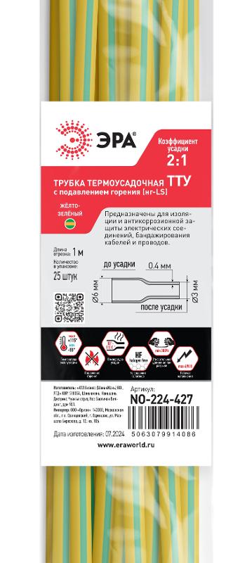 Термоусадочная трубка ЭРА NO-224-427 ТТУ нг-LS 6/3 жёлто-зелёная в отрезках по 1 м 25 шт | Б0067643 | ЭРА — миниатюра 2