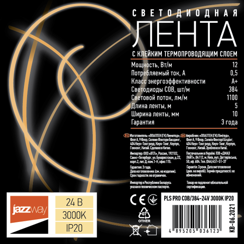 Лента светодиодная PLS PRO COB/384-24V 3000K IP20 5m | .5036123 | JAZZWAY — миниатюра 3
