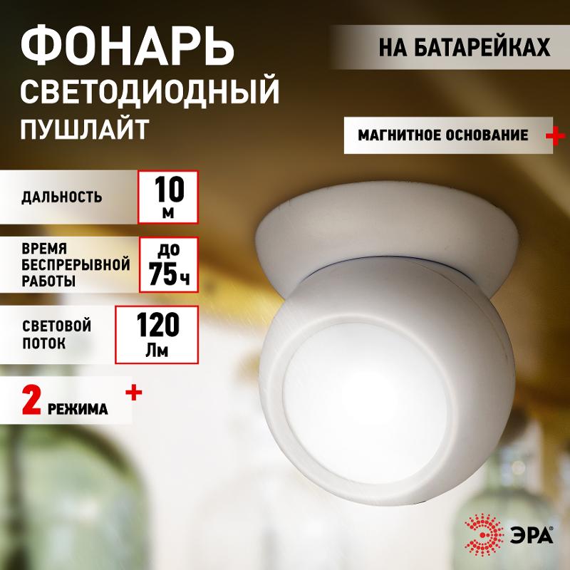 Светильник пушлайт (подсветка) SB-801 "Сфера-1" [5Вт. COB, 3xAAA, магнит, бл.] — миниатюра 2