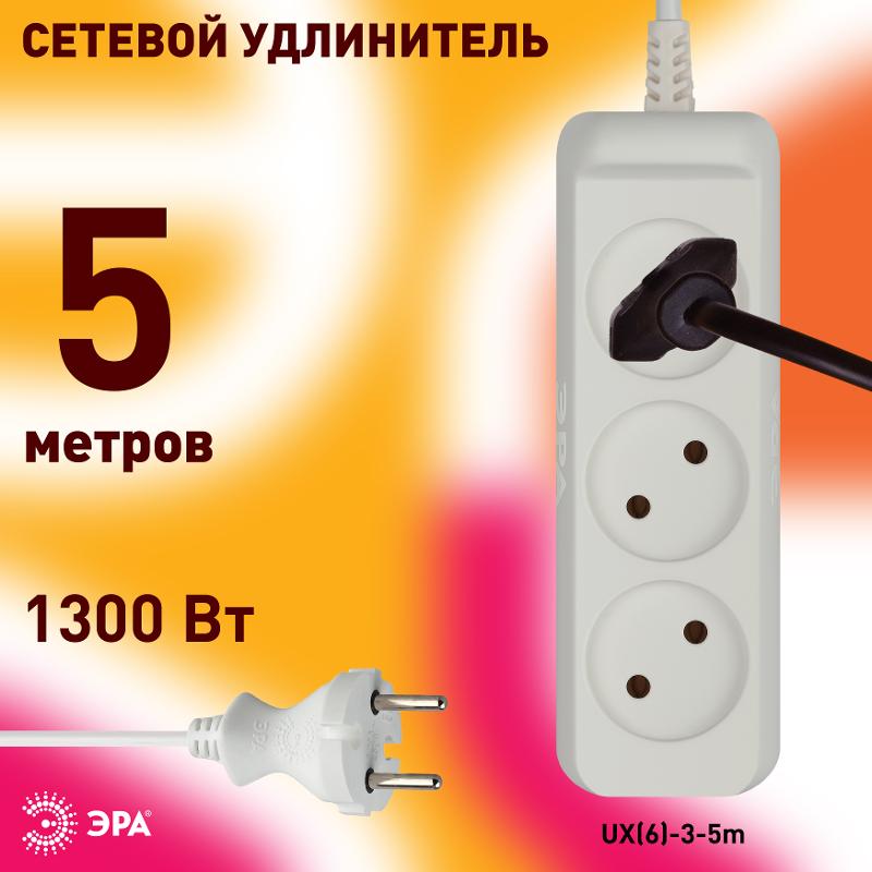 UX(6)-3-5m Удлин-ль без зазeмл., 2х0.75мм2, ПВС, 3гн, 5м (5/20/720) | Б0038569 | ЭРА — миниатюра 3