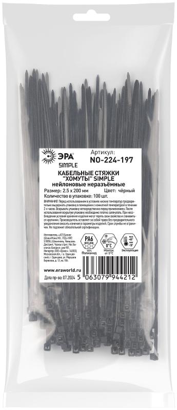 Кабельная стяжка ЭРА NO-224-197 (хомут) нейлоновая 2.5 х 200 мм чёрная (100 шт/уп) Simple | Б0066031 | ЭРА — миниатюра 2