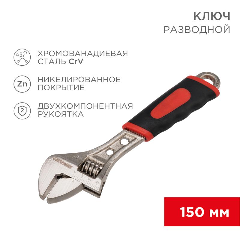 Разводной ключ 150 мм, двухкомпонентная рукоятка | 12-4672 | REXANT — REXANT