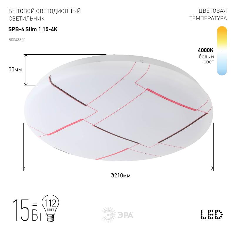 Светильник светодиодный декоративный бытовой (SPB-6) SPB-6 "Slim 1" 15-4K | Б0043821 | ЭРА — миниатюра 2
