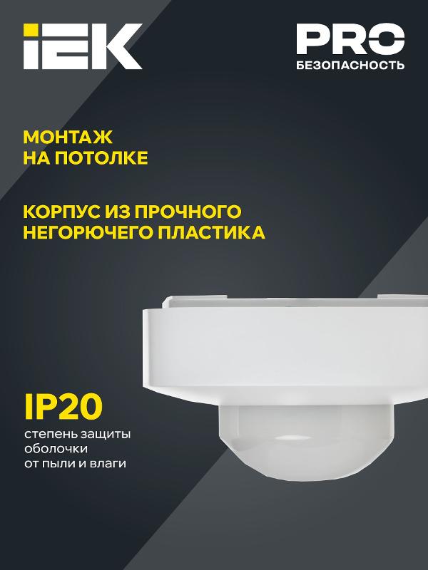 Датчик движения ДД 022 белый 2000Вт 360гр 4мх20м IP20 | LDD11-022-2000-001 | IEK — миниатюра 4