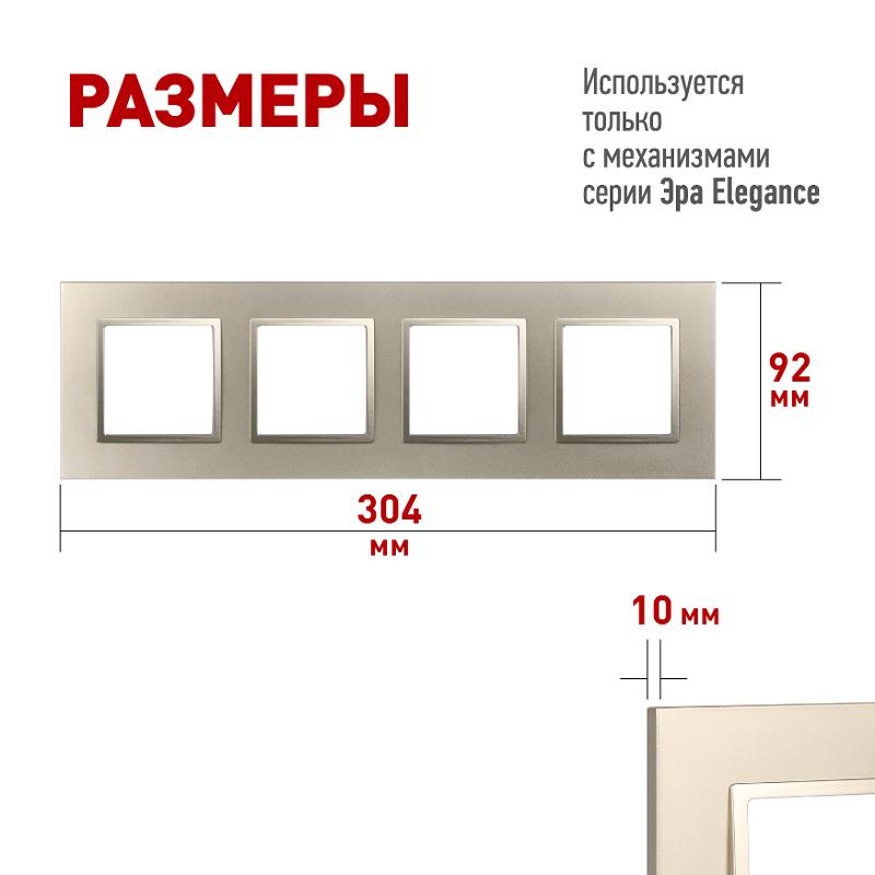 Рамка для розеток и выключателей Elegance 14-5014-04 Classic, на 4 поста, шампань | Б0060589 | ЭРА — миниатюра 2