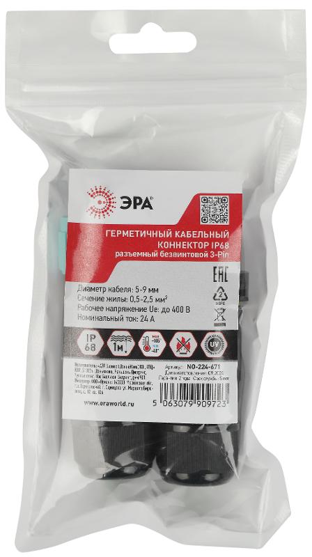 Коннектор ЭРА NO-224-671 кабельный разъёмный прямой 3-Pin 0.5-2.5 мм2 безвинтовой IP68 | Б0068012 | ЭРА — миниатюра 2