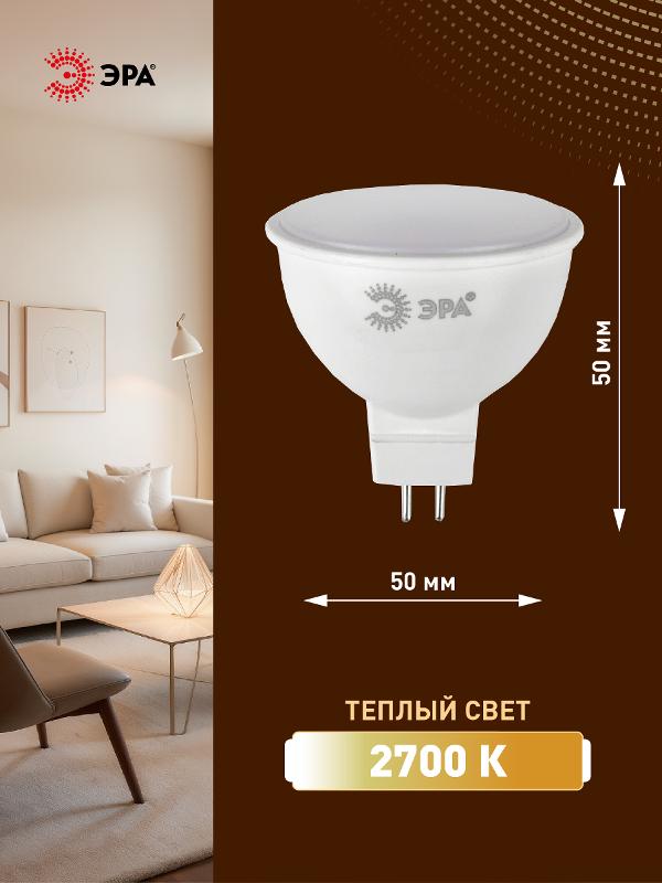Лампа светодиодная LED MR16 8Вт GU5.3 2700К | Б0020546 | ЭРА — миниатюра 2